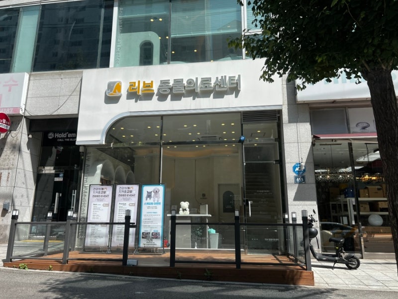 리브동물의료센터